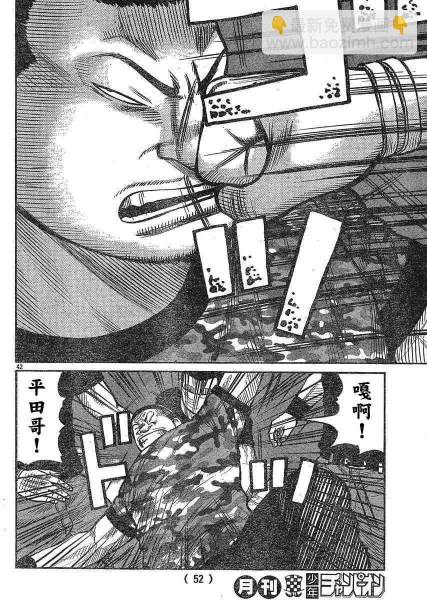 🍤热血高校3 第22话 第46页