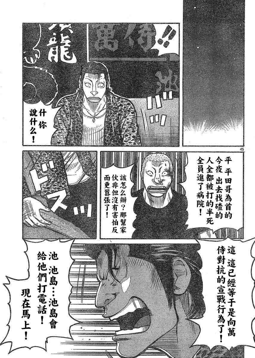 🍤热血高校3 第22话 第49页