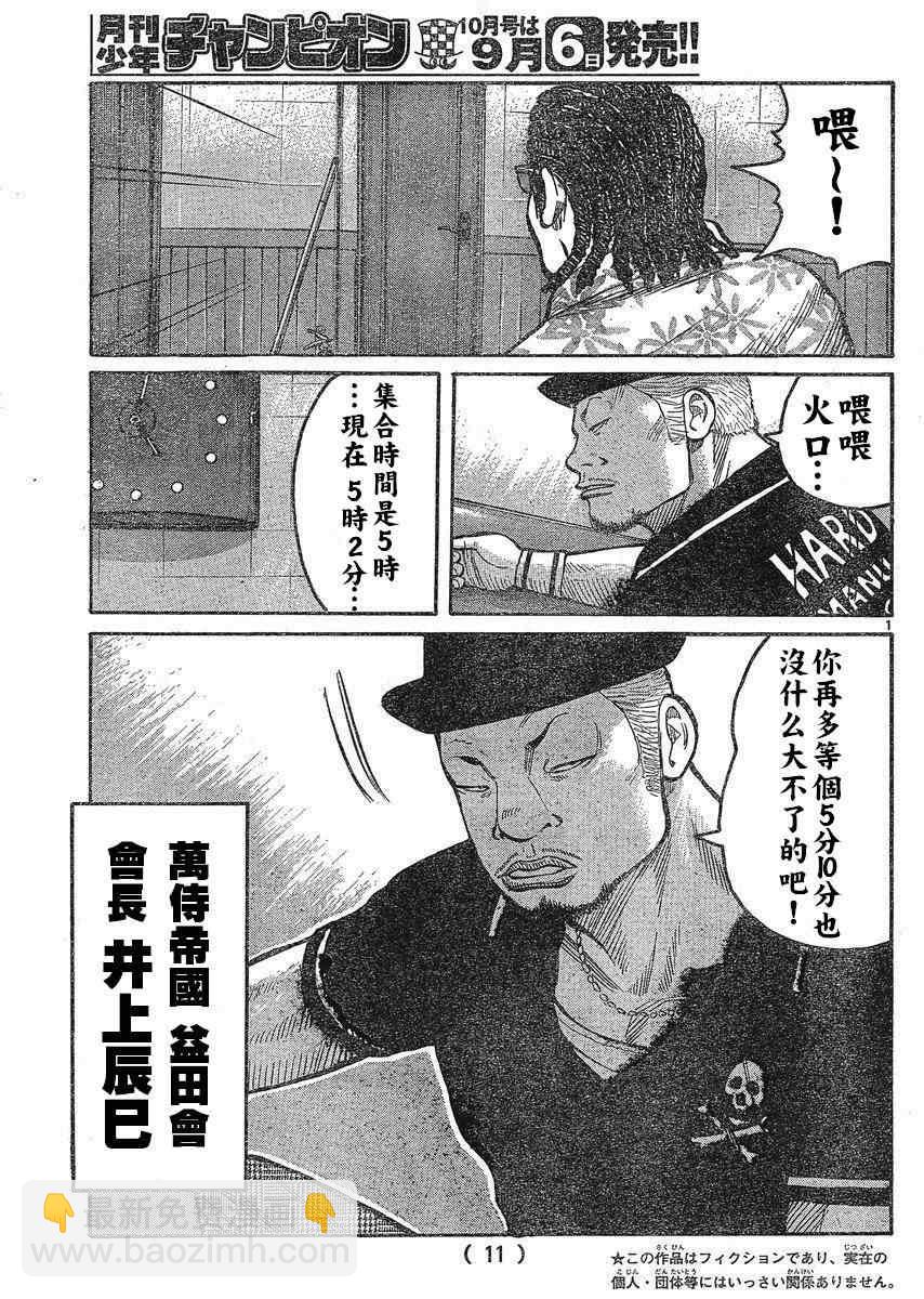 🍤热血高校3 第22话 第5页