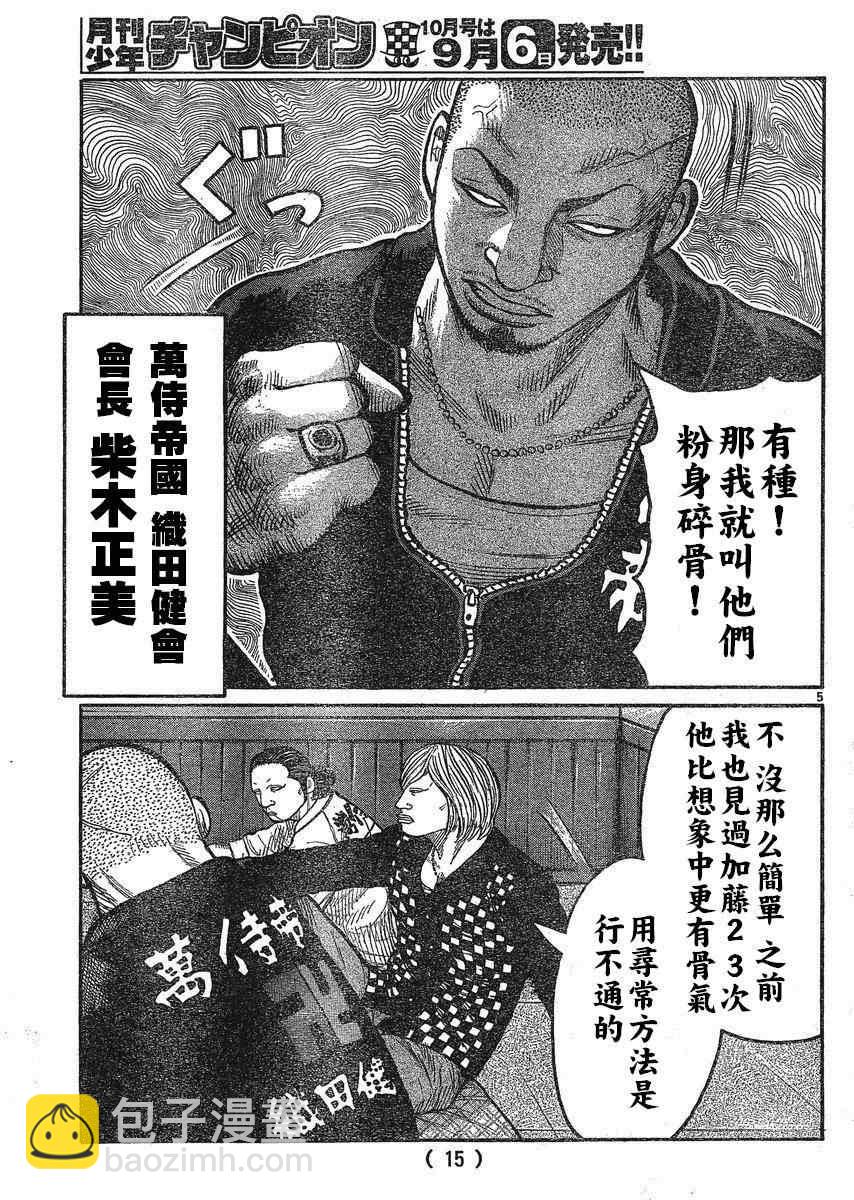 🍤热血高校3 第22话 第9页