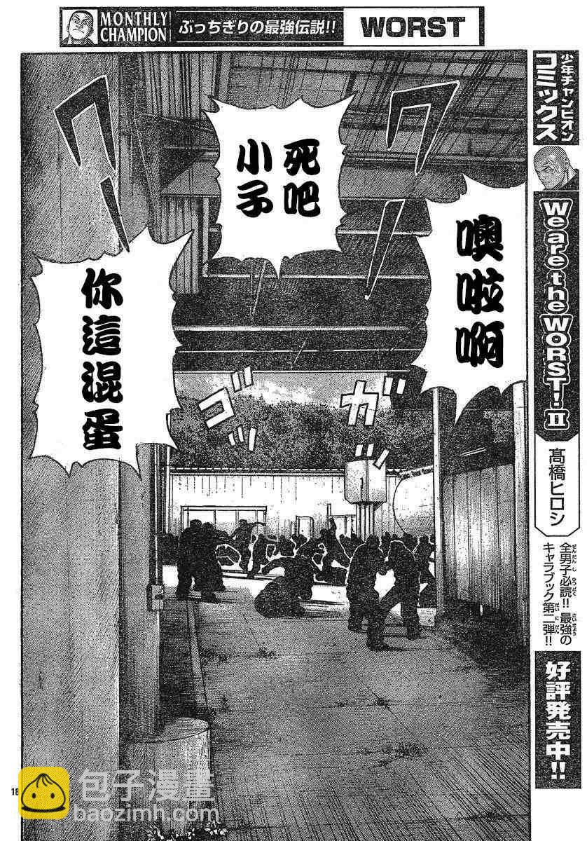 🍤热血高校3 第24话 第15页