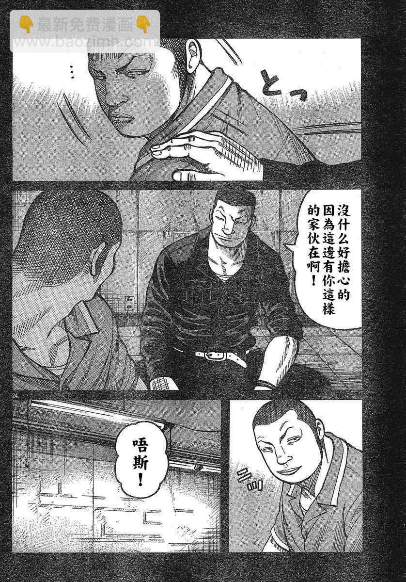 🍤热血高校3 第24话 第21页
