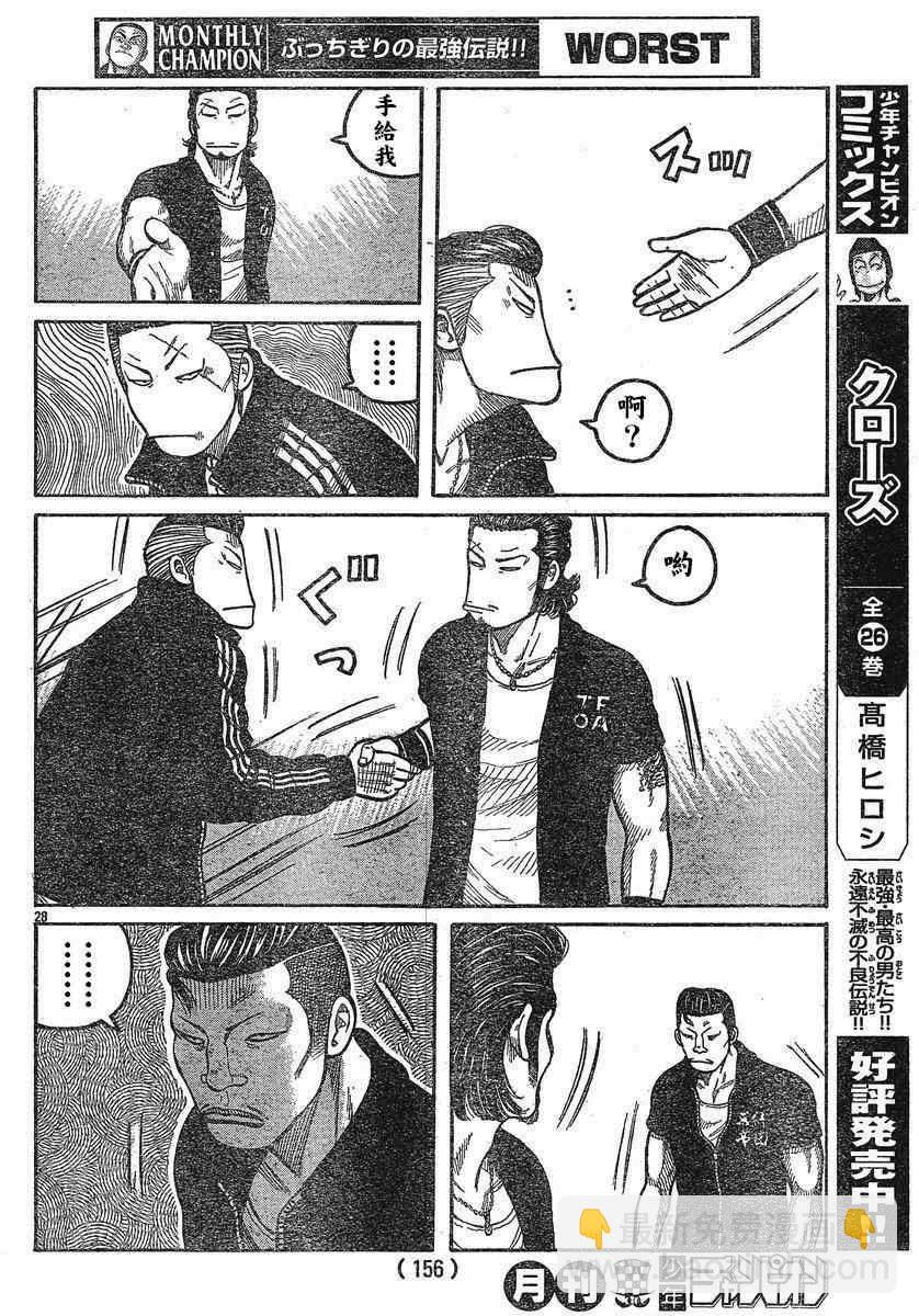 🍤热血高校3 第24话 第25页