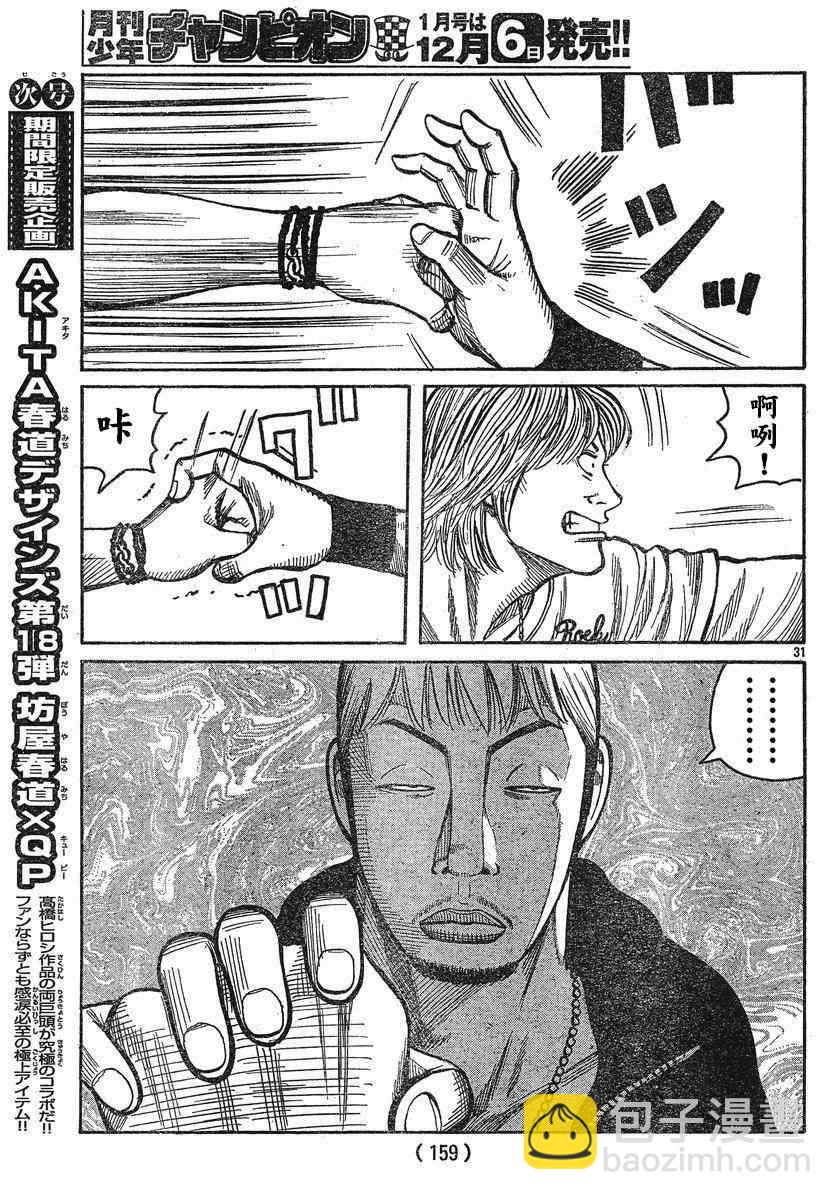 🍤热血高校3 第24话 第28页