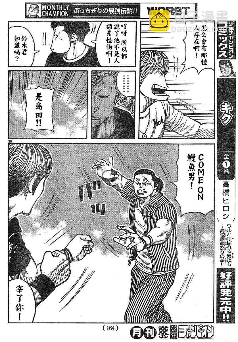 🍤热血高校3 第24话 第33页