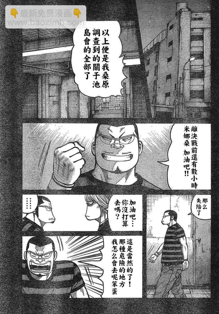 🍤热血高校3 第24话 第34页