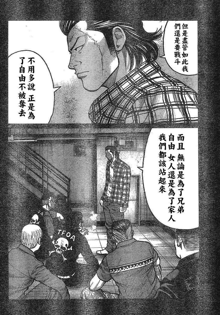 🍤热血高校3 第24话 第37页