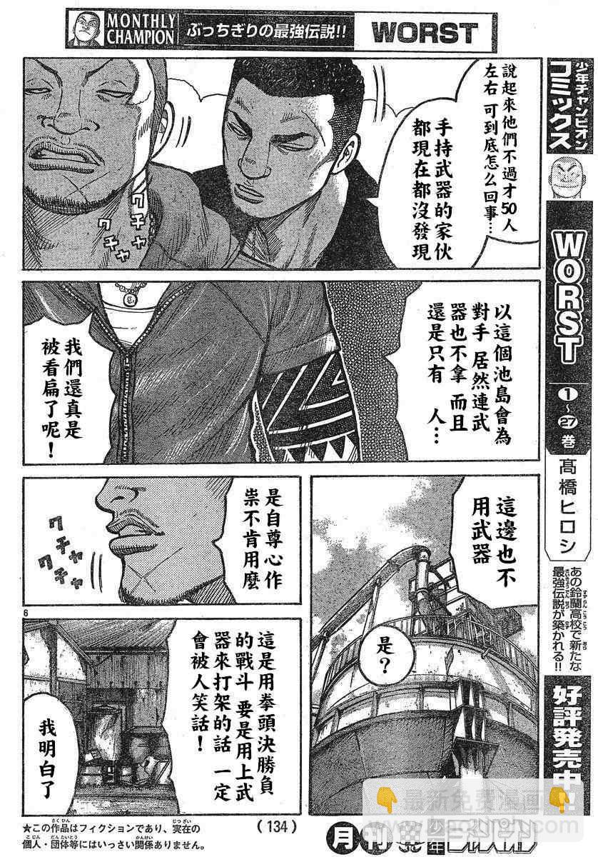 🍤热血高校3 第24话 第4页
