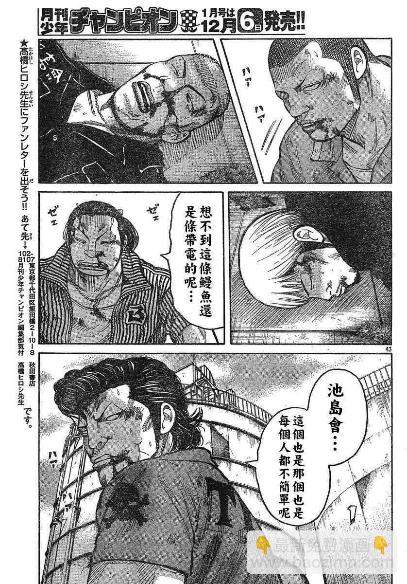🍤热血高校3 第24话 第40页