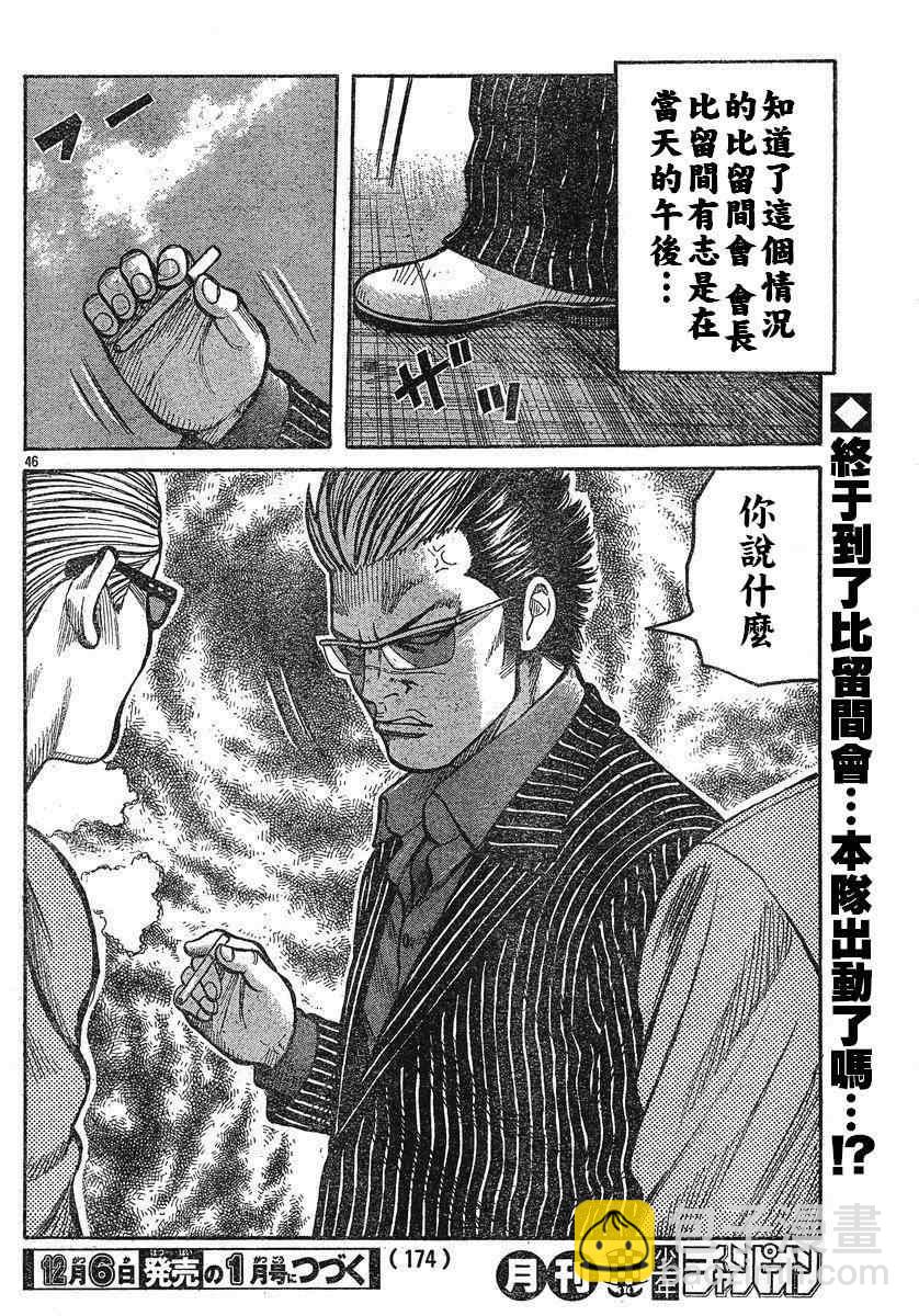 🍤热血高校3 第24话 第43页