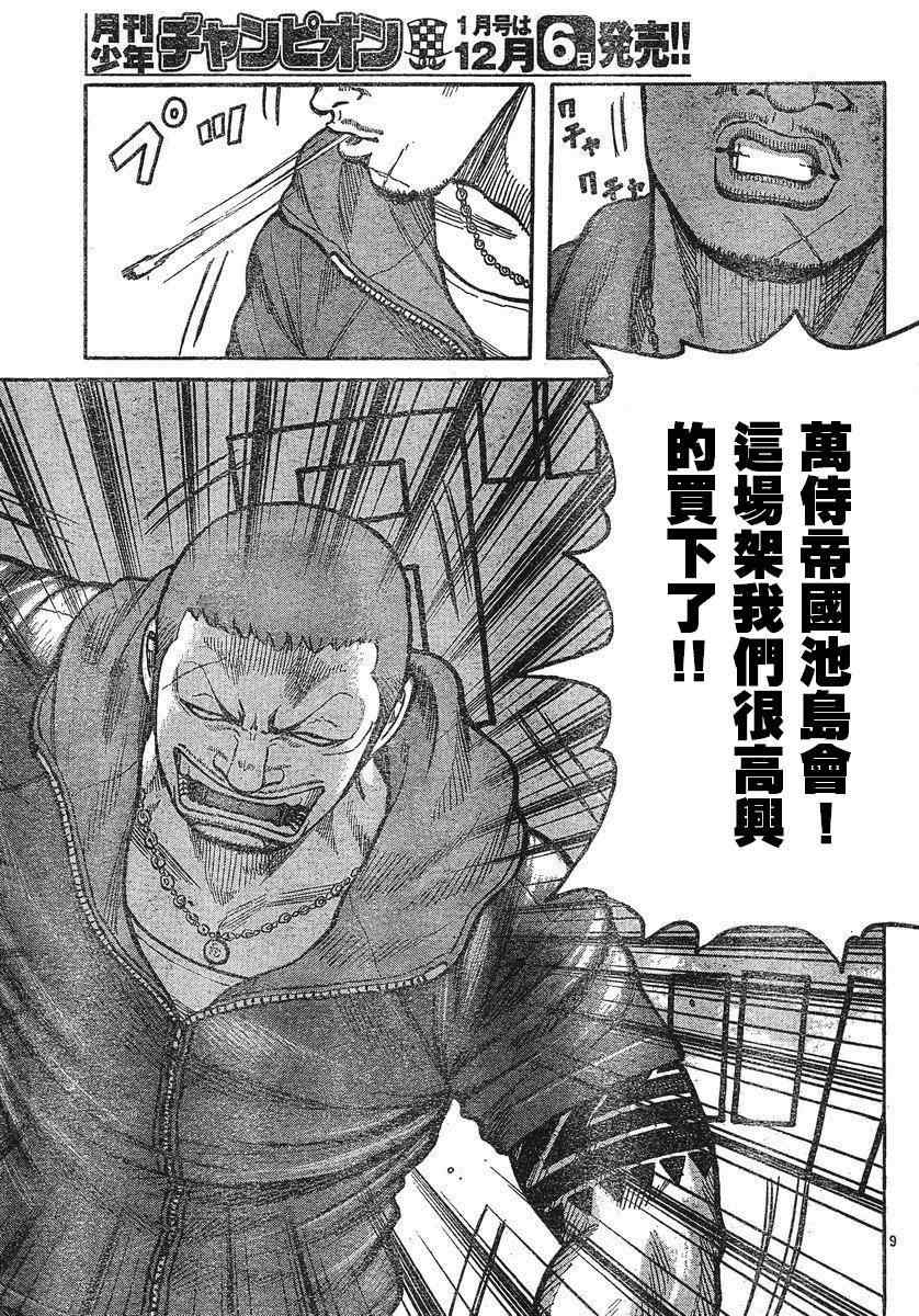 🍤热血高校3 第24话 第7页