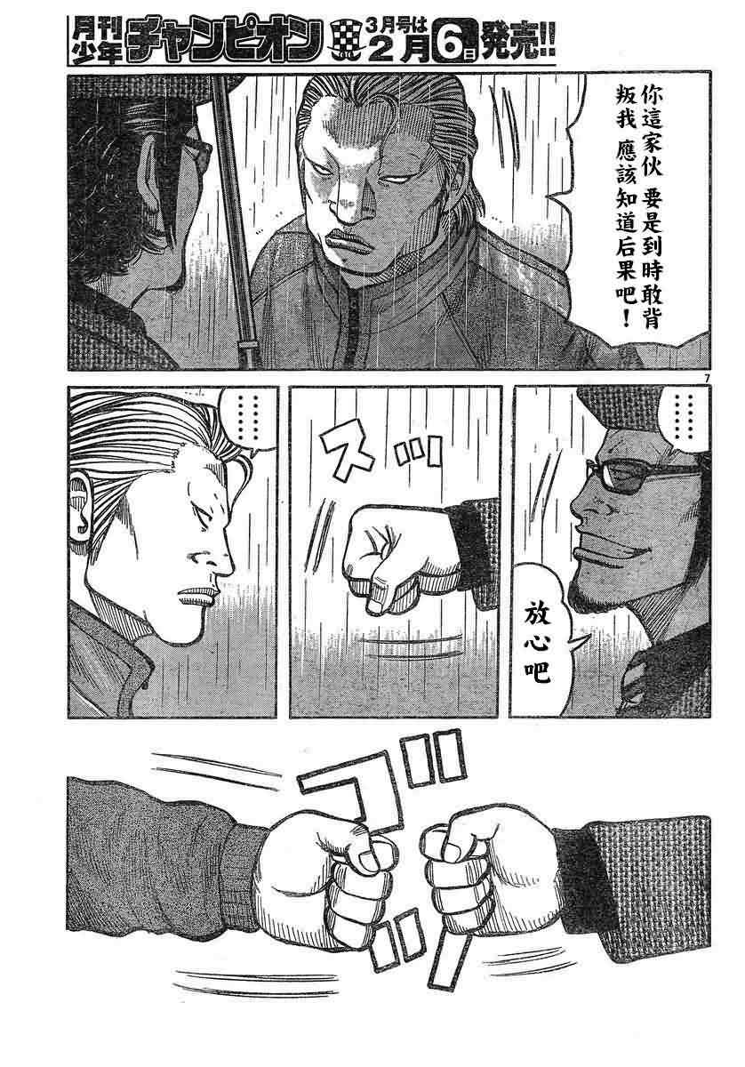 🍤热血高校3 第26话 第11页