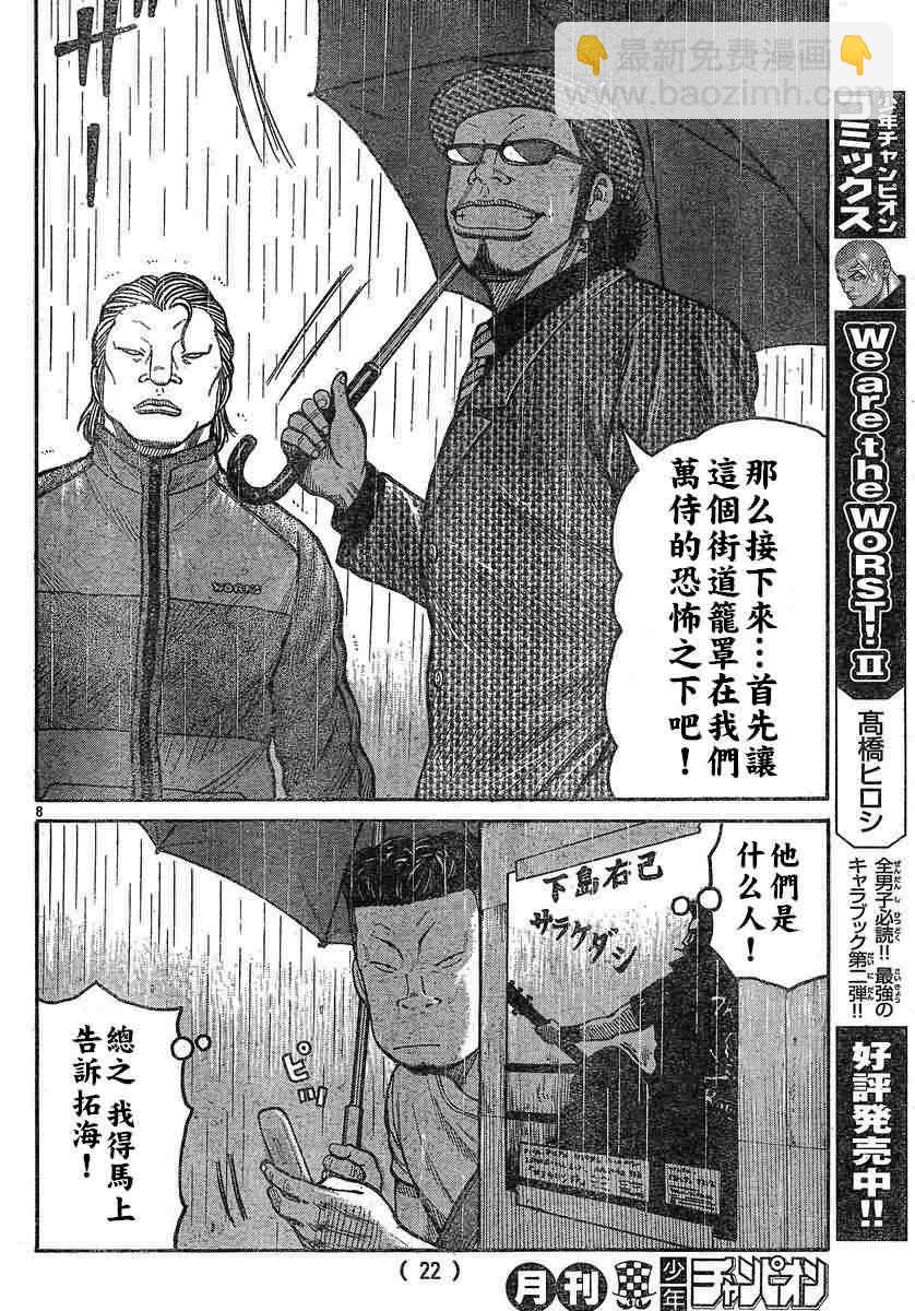 🍤热血高校3 第26话 第12页