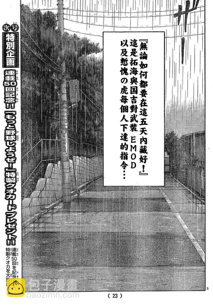 🍤热血高校3 第26话 第13页