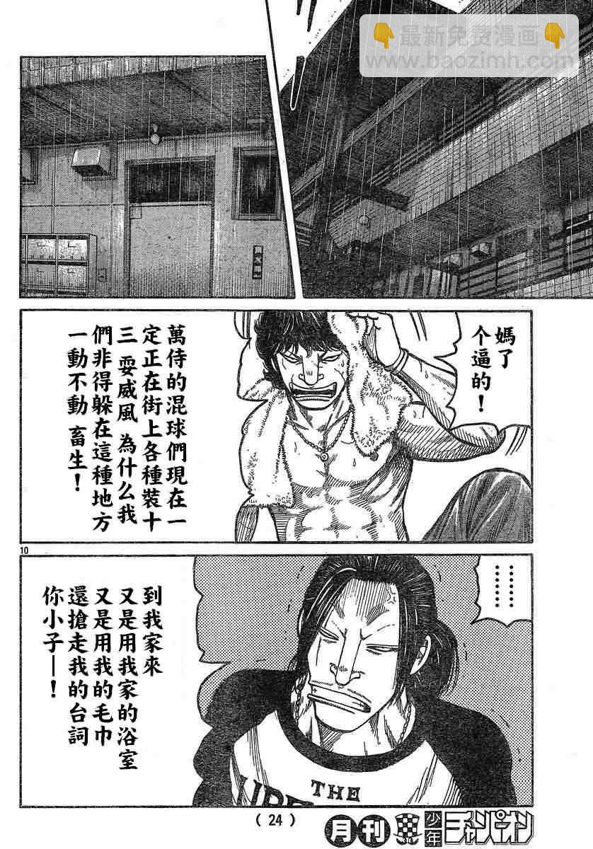 🍤热血高校3 第26话 第14页