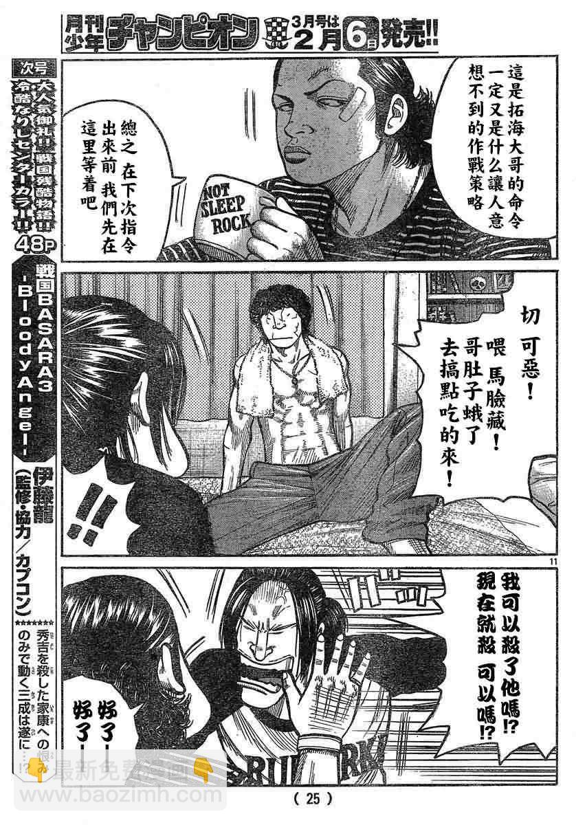 🍤热血高校3 第26话 第15页