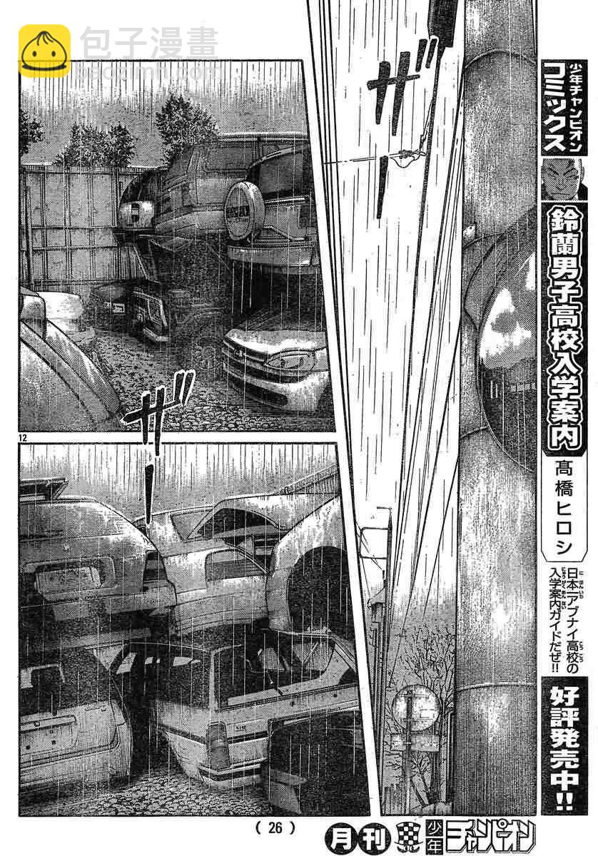 🍤热血高校3 第26话 第16页