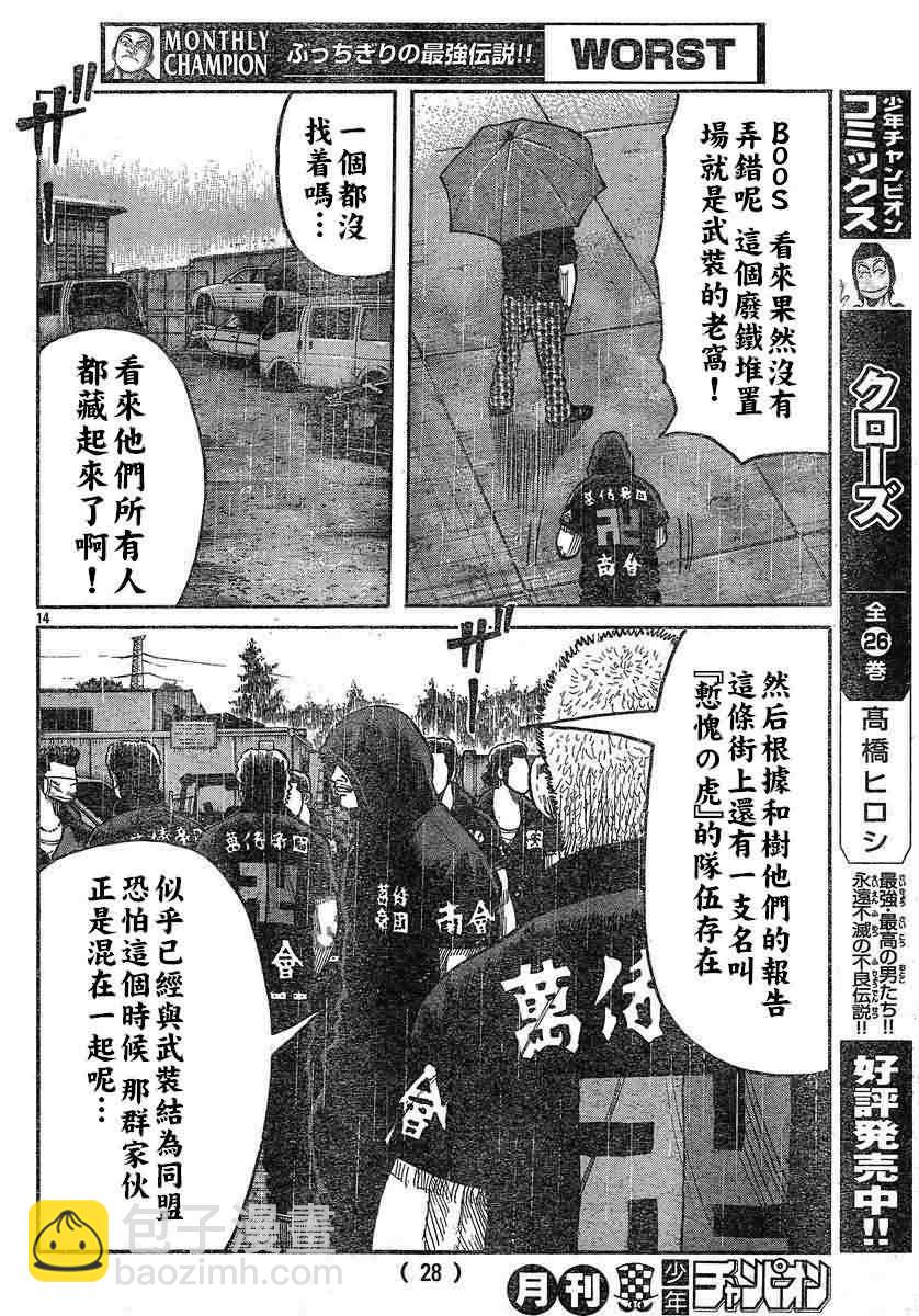 🍤热血高校3 第26话 第18页