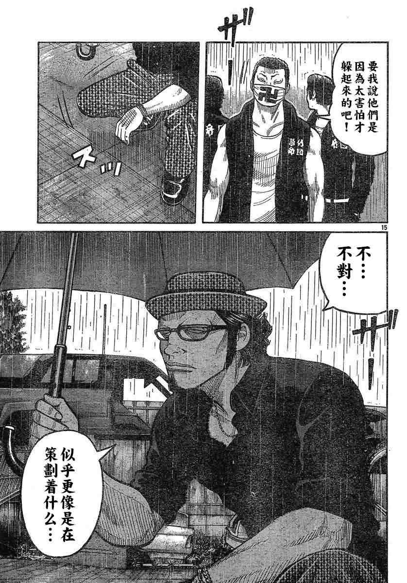 🍤热血高校3 第26话 第19页