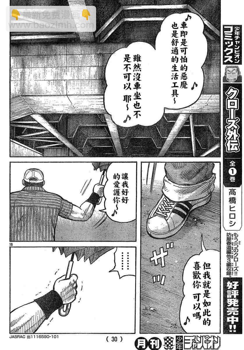 🍤热血高校3 第26话 第20页