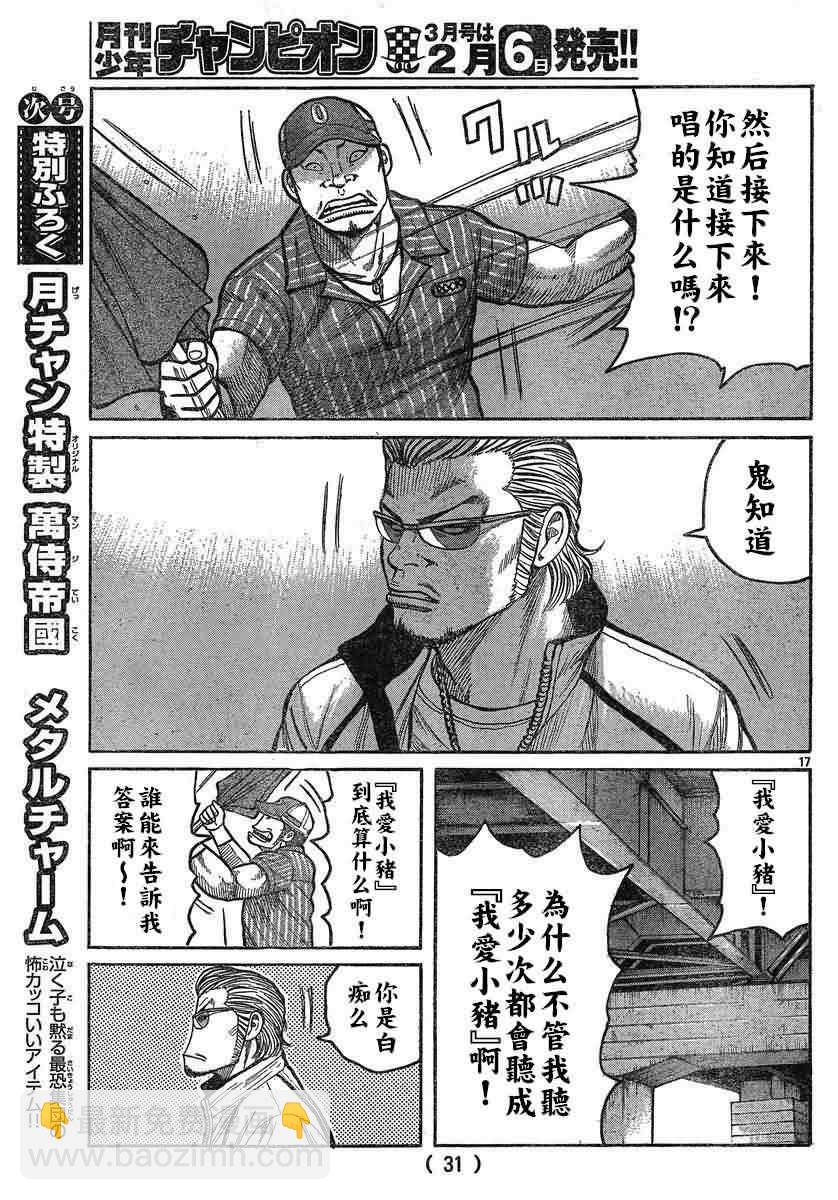 🍤热血高校3 第26话 第21页