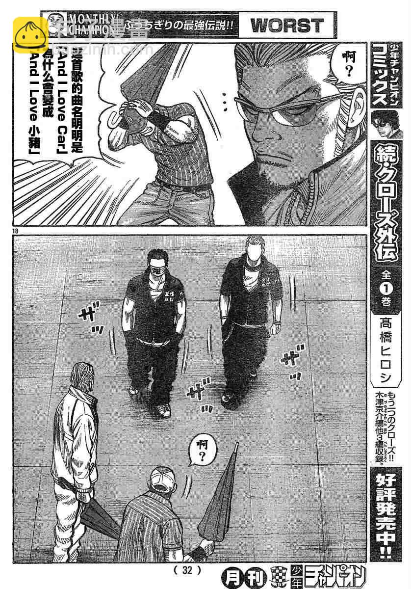 🍤热血高校3 第26话 第22页