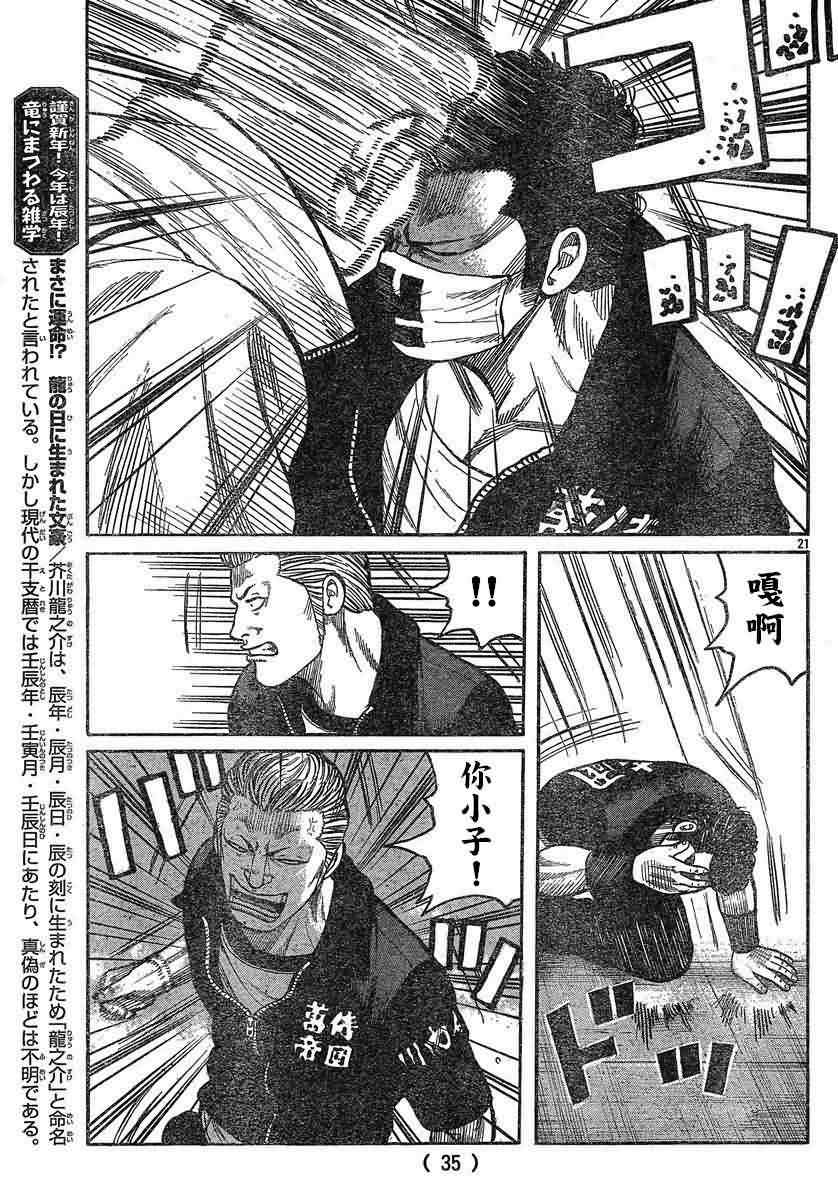 🍤热血高校3 第26话 第25页