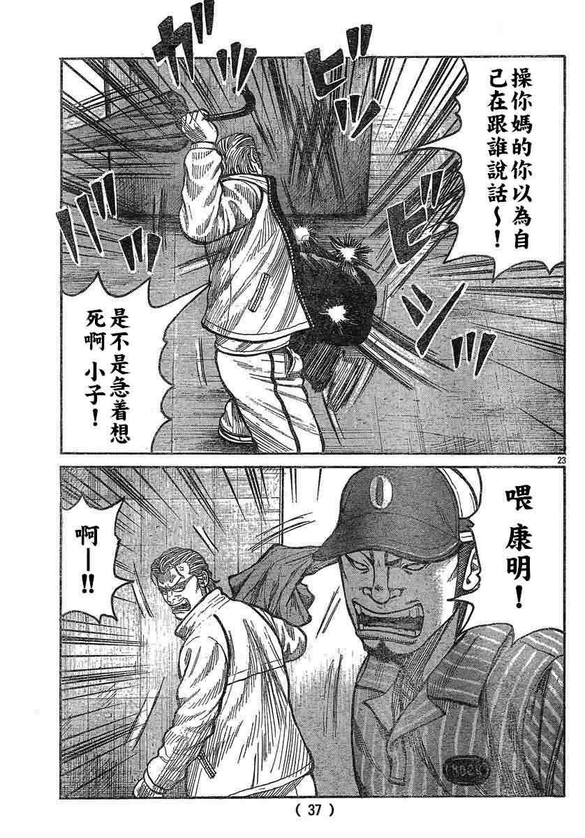 🍤热血高校3 第26话 第27页