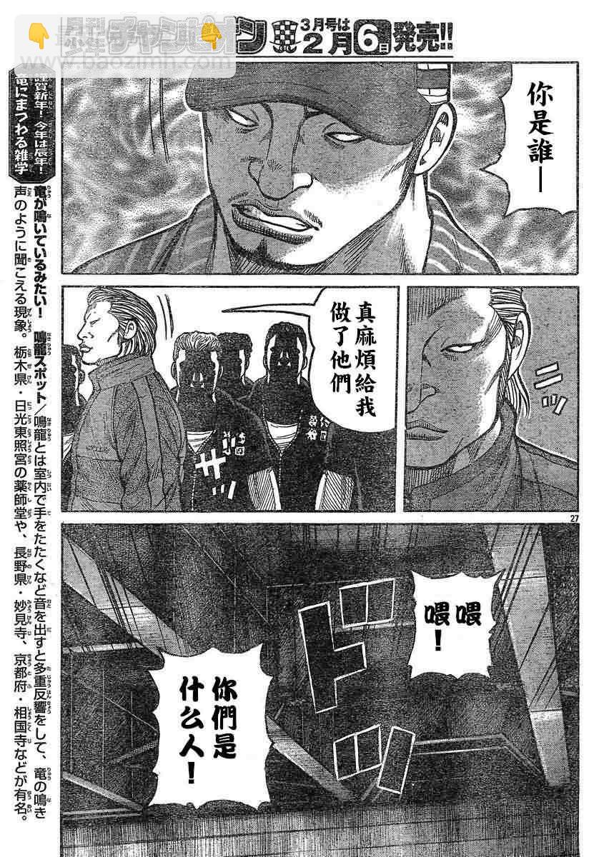 🍤热血高校3 第26话 第30页