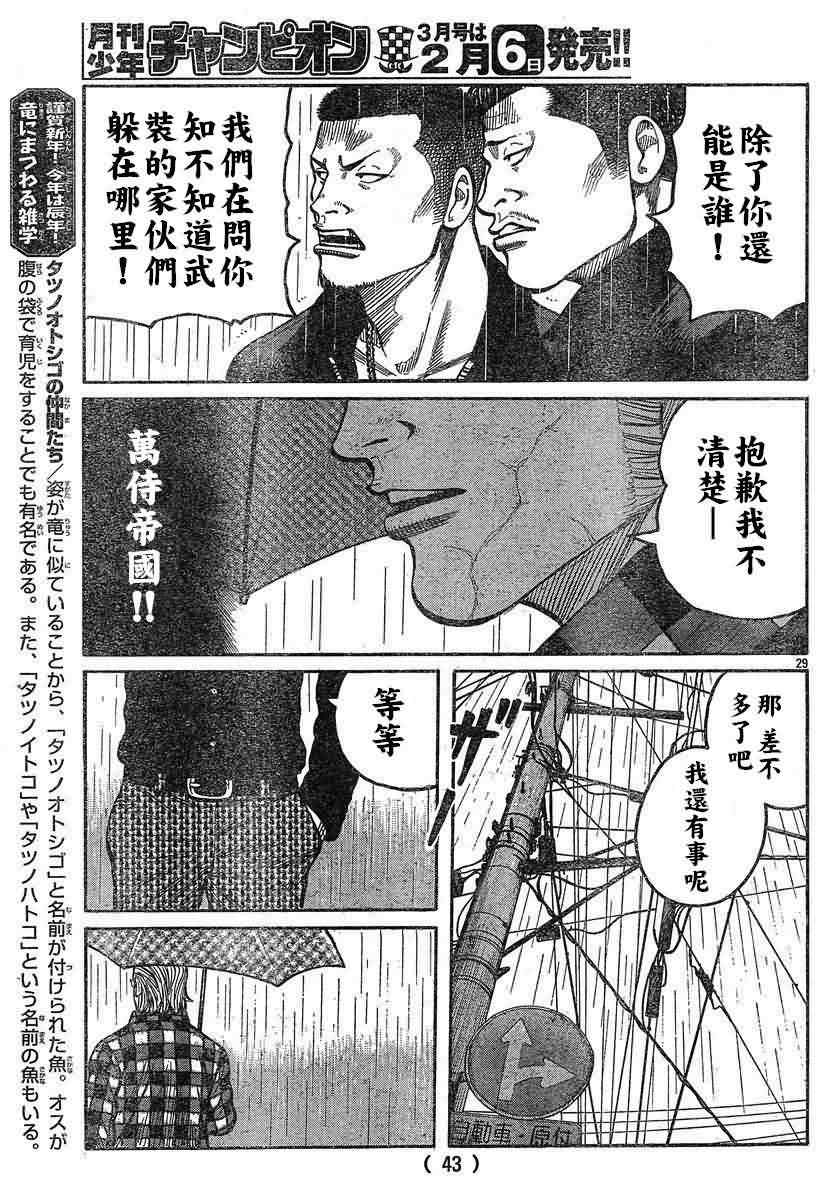 🍤热血高校3 第26话 第32页