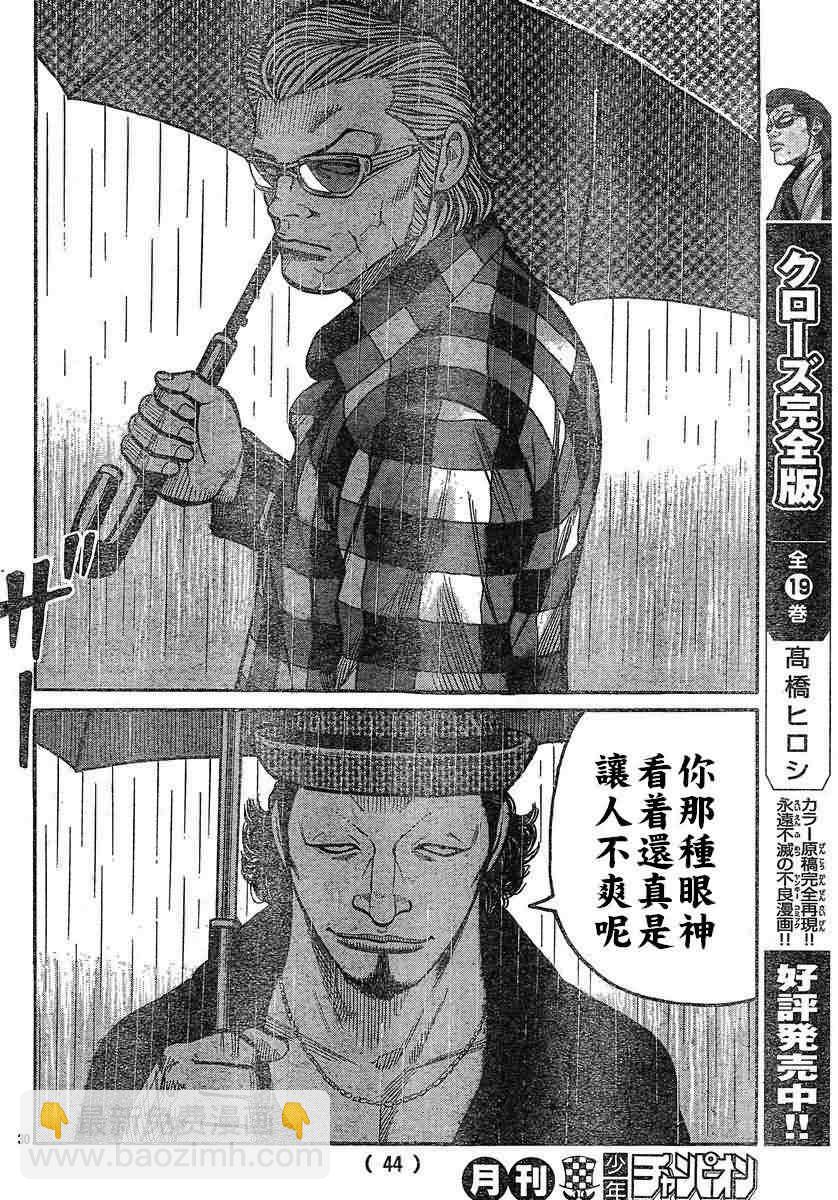 🍤热血高校3 第26话 第33页