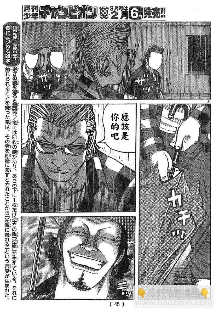 🍤热血高校3 第26话 第34页