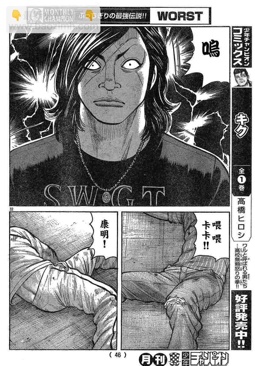 🍤热血高校3 第26话 第35页
