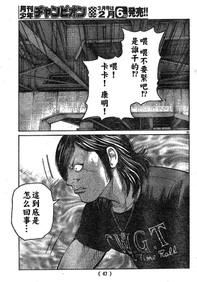 🍤热血高校3 第26话 第36页