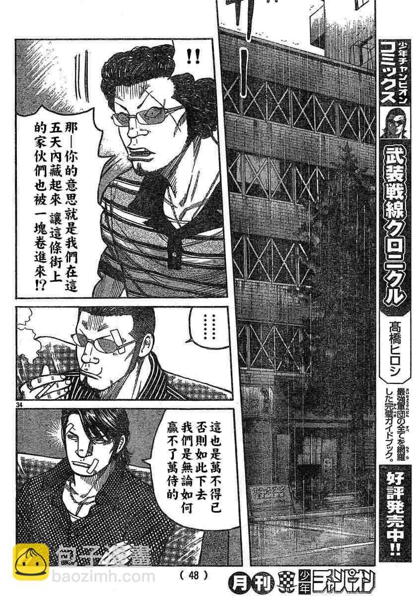 🍤热血高校3 第26话 第37页
