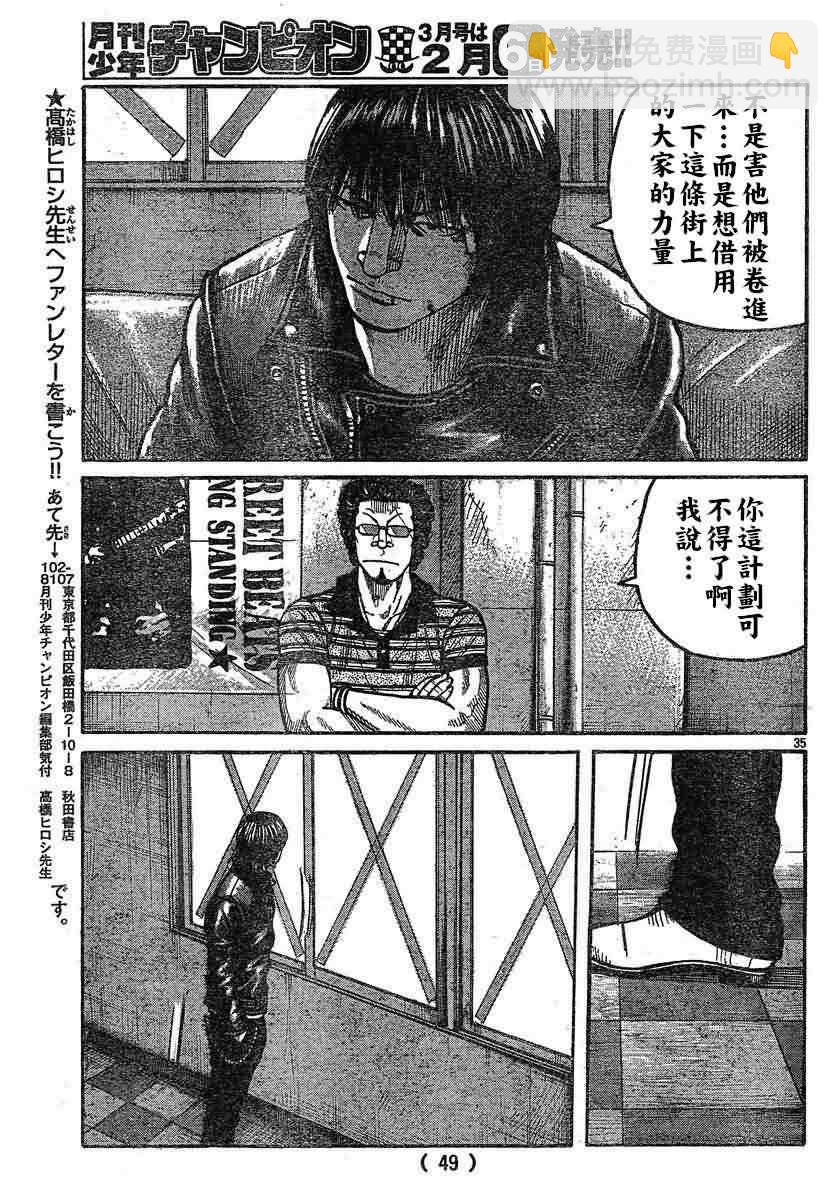 🍤热血高校3 第26话 第38页