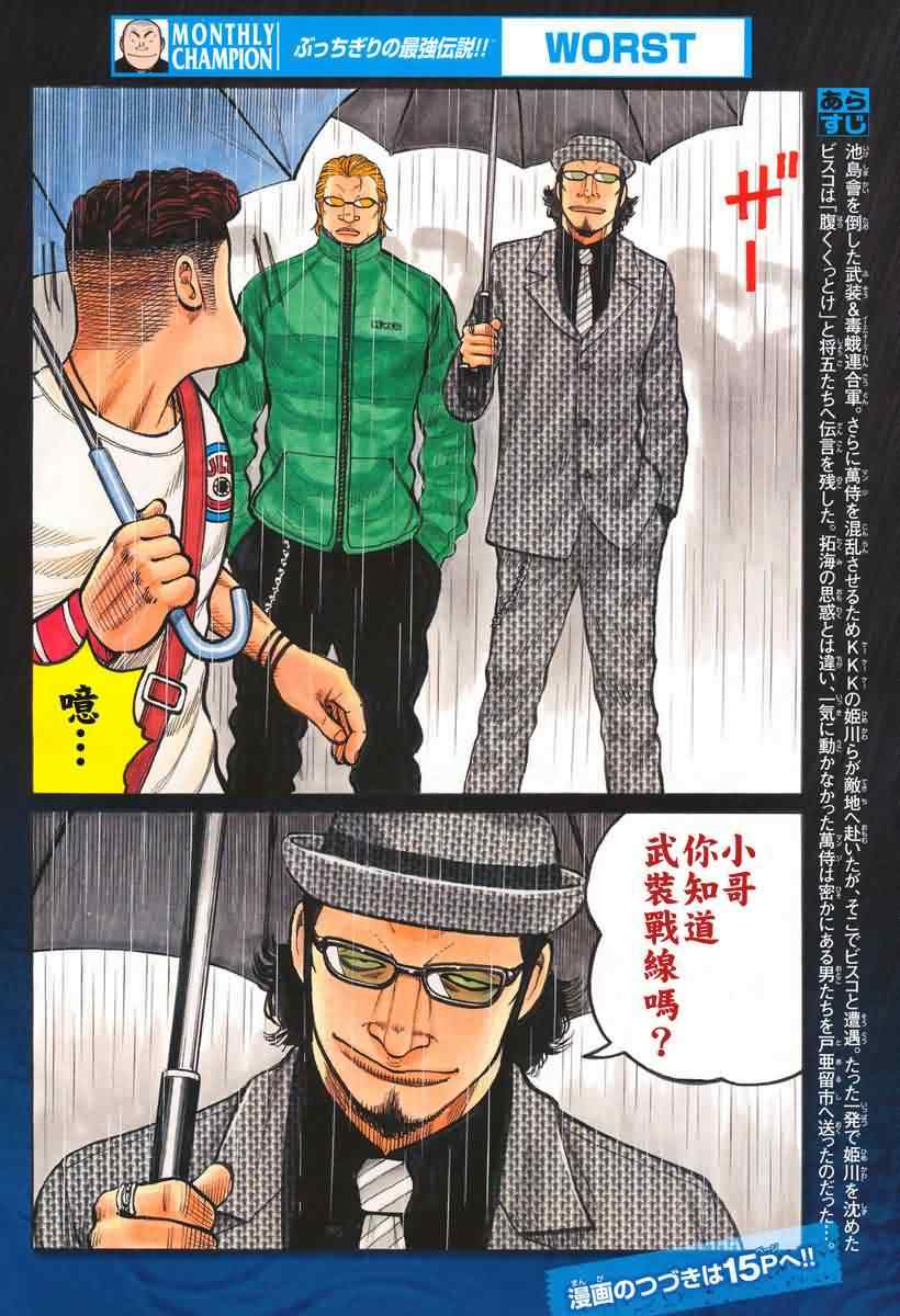 🍤热血高校3 第26话 第4页