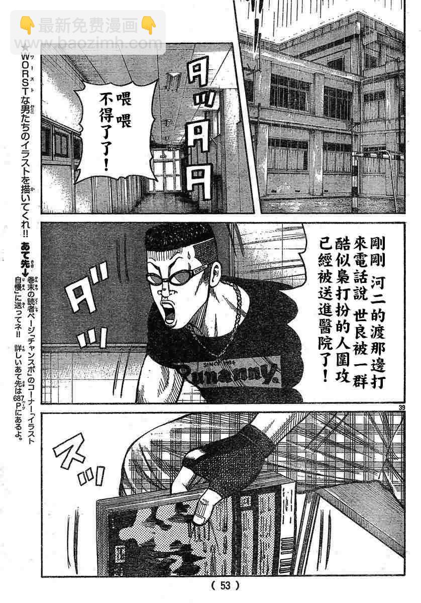 🍤热血高校3 第26话 第41页