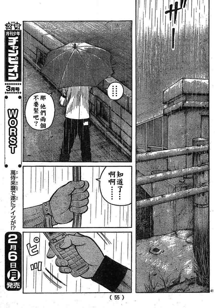 🍤热血高校3 第26话 第43页