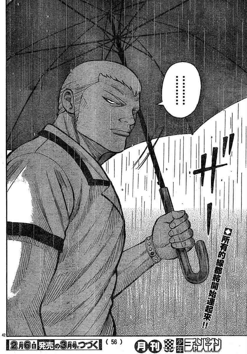 🍤热血高校3 第26话 第44页
