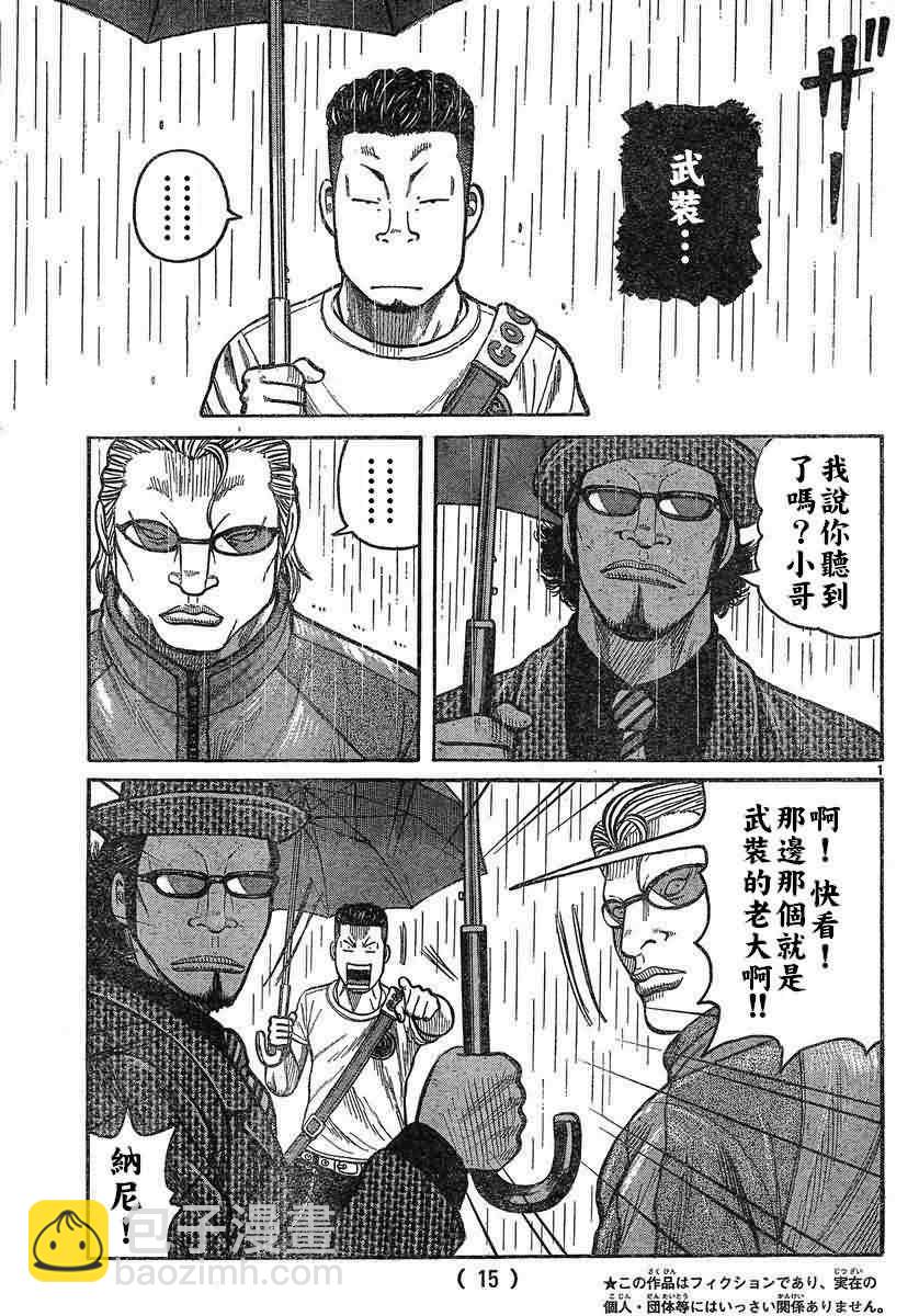 🍤热血高校3 第26话 第5页