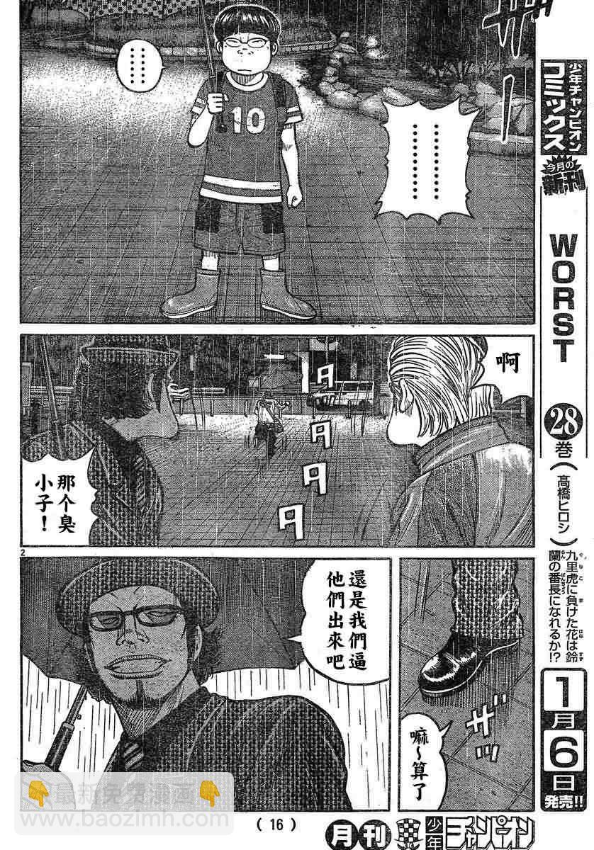 🍤热血高校3 第26话 第6页