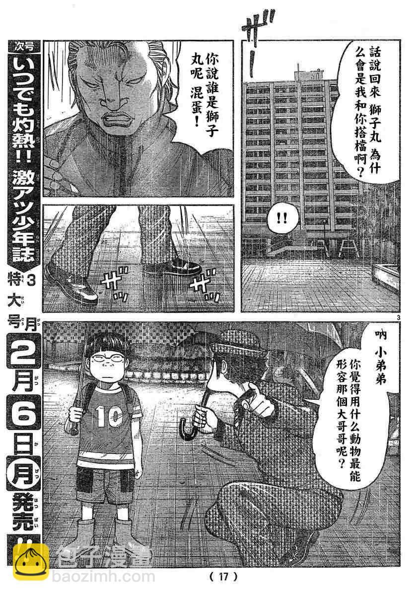 🍤热血高校3 第26话 第7页