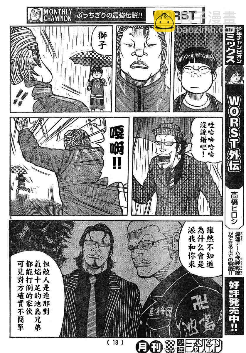 🍤热血高校3 第26话 第8页