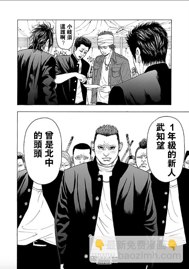 🍤热血高校 Crows Explode 第2话 第21页
