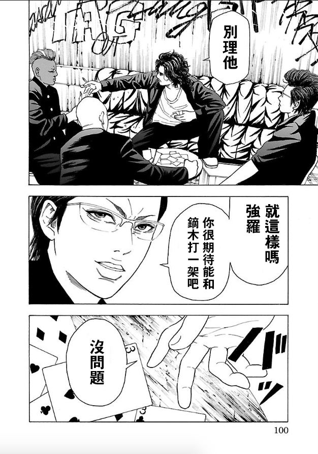 🍤热血高校 Crows Explode 第2话 第33页