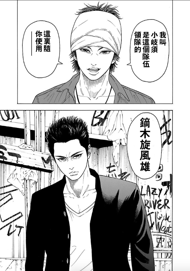 🍤热血高校 Crows Explode 第2话 第6页