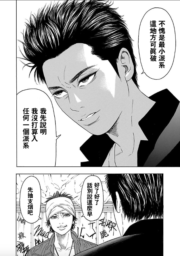 🍤热血高校 Crows Explode 第2话 第7页