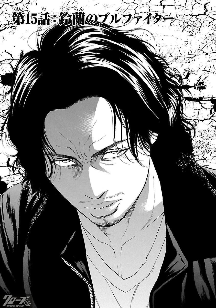 🍤热血高校 Crows Explode 第15话 第1页