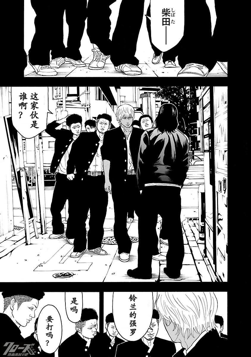 🍤热血高校 Crows Explode 第15话 第17页